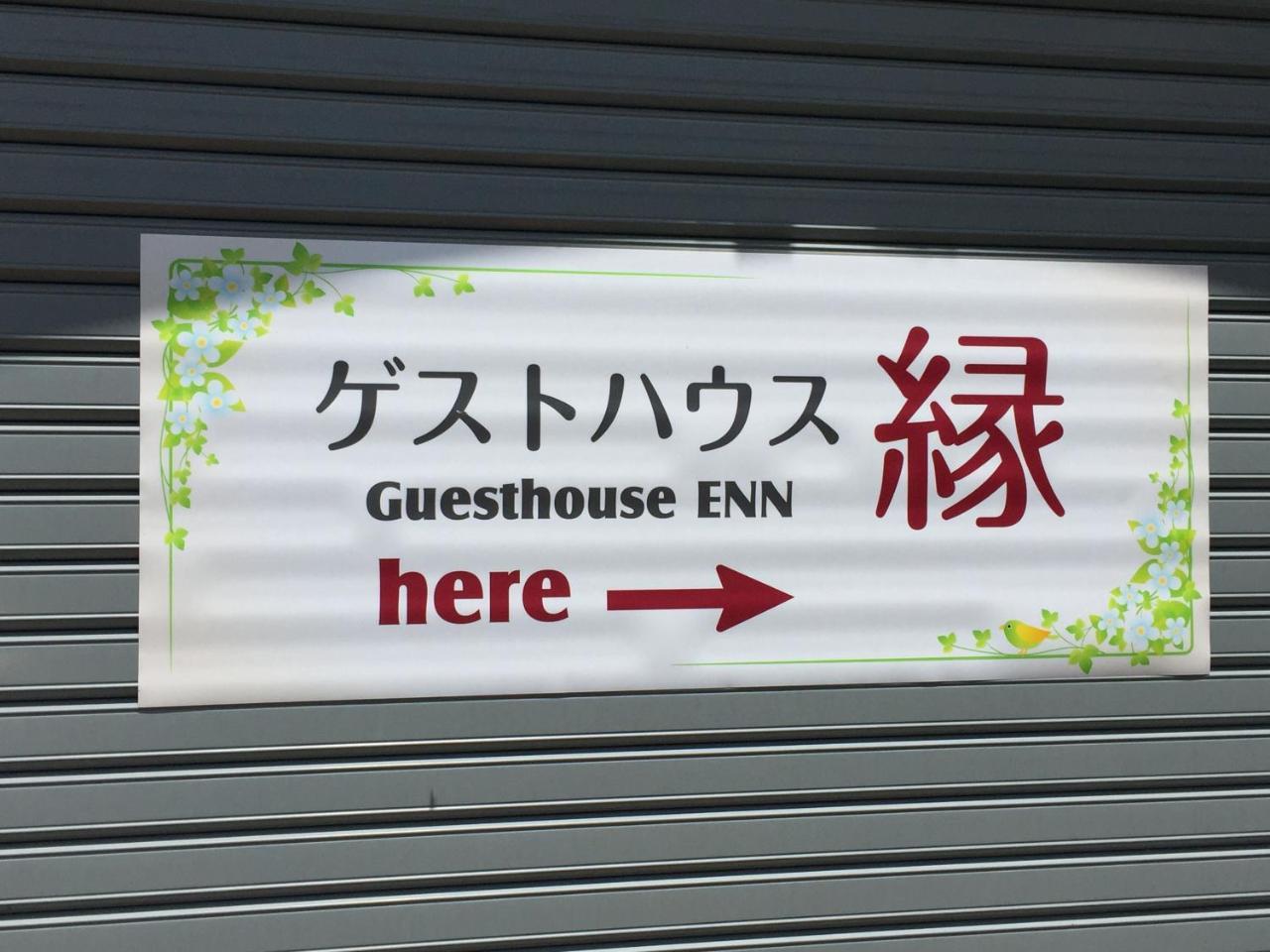 האקונה Guesthouse Enn מראה חיצוני תמונה